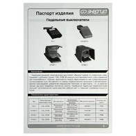 Переключатель педальный KH-8012  - www.uralline.ru - Екатеринбург